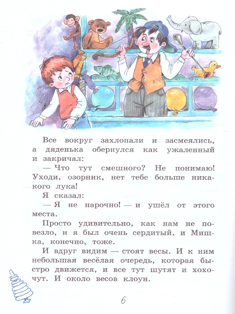 Обложка книги Ровно 25 кило. Рассказ. Читаем сами, Автор Драгунский В. Ю., издательство Вако | купить в книжном магазине Рослит