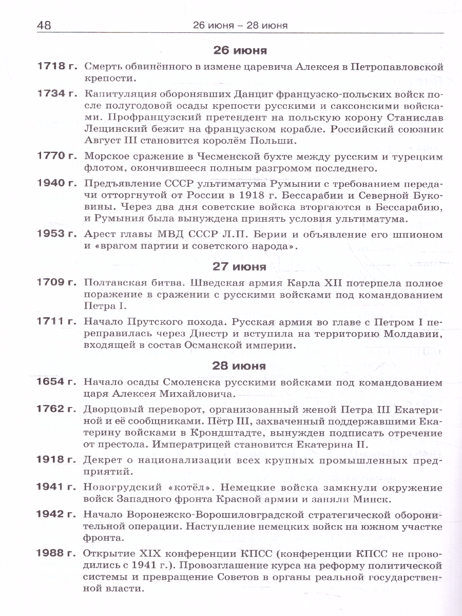 Обложка книги Календарь исторических дат России Х в.-Наше время. 6-11 кл., Автор Чернов Д.И., издательство Вако | купить в книжном магазине Рослит