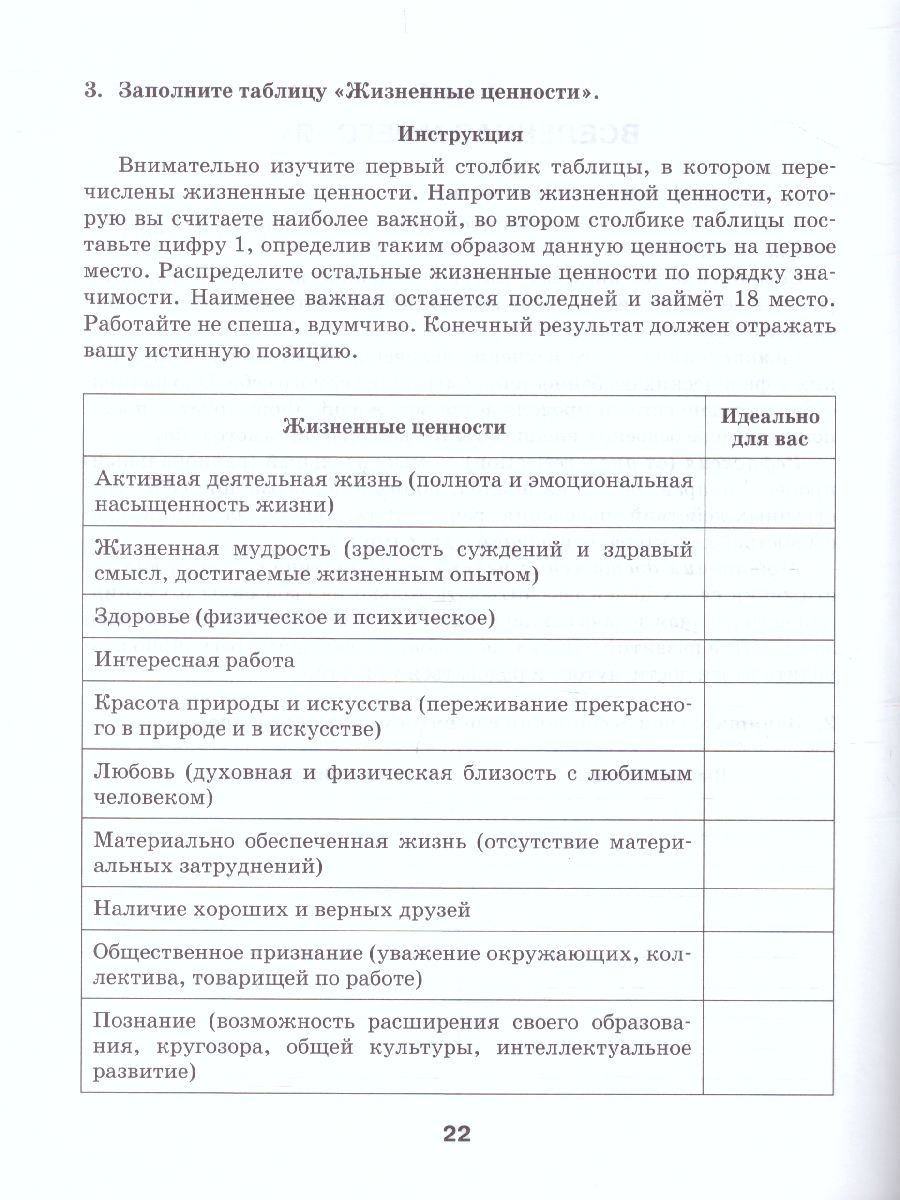 Обложка книги Я принимаю вызов! 6 класс. Рабочая тетрадь для организации занятий курса по профилактике употребления наркотических средств и психотропных веществ. ФГОС, Автор Цыганкова Н.И. Эрлих О.В., издательство Русское слово | купить в книжном магазине Рослит