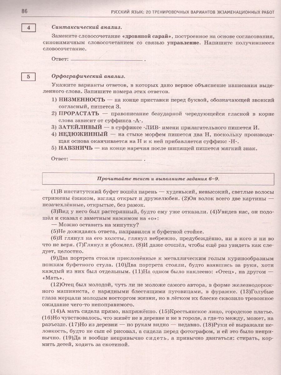 Обложка книги ОГЭ-2023. Русский язык. 20 вариантов экзаменационных работ, Автор Степанова Л.С., издательство АСТ | купить в книжном магазине Рослит