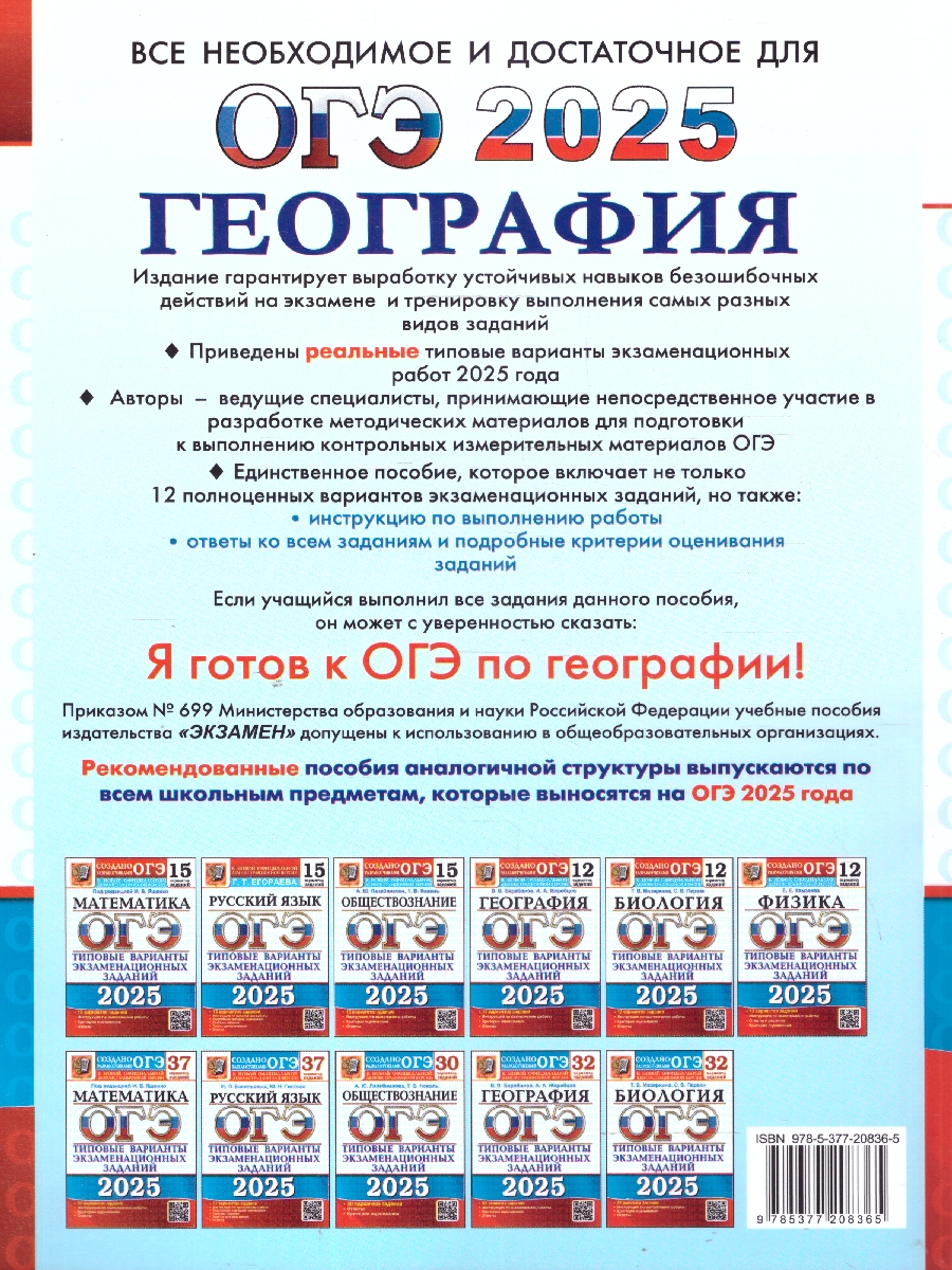 Обложка книги ОГЭ 2025 География. ТВЭЗ. 12 вариантов, Автор Барабанов В.В. Жеребцов А.А., издательство Экзамен | купить в книжном магазине Рослит