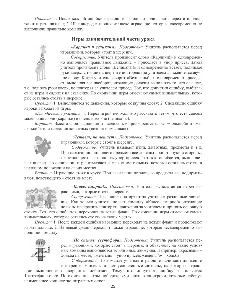 Обложка книги Подвижные и спортивные игры в учебном процессе и во внеурочное время. Методическое пособие, Автор Киселев П.А., издательство Планета | купить в книжном магазине Рослит