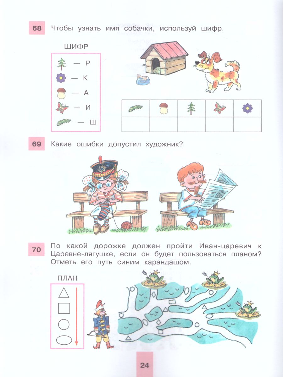 картинка Сборник лучших упражнений по математике. Рабочая тетрадь для детей 6-7 лет от магазина Рослит
