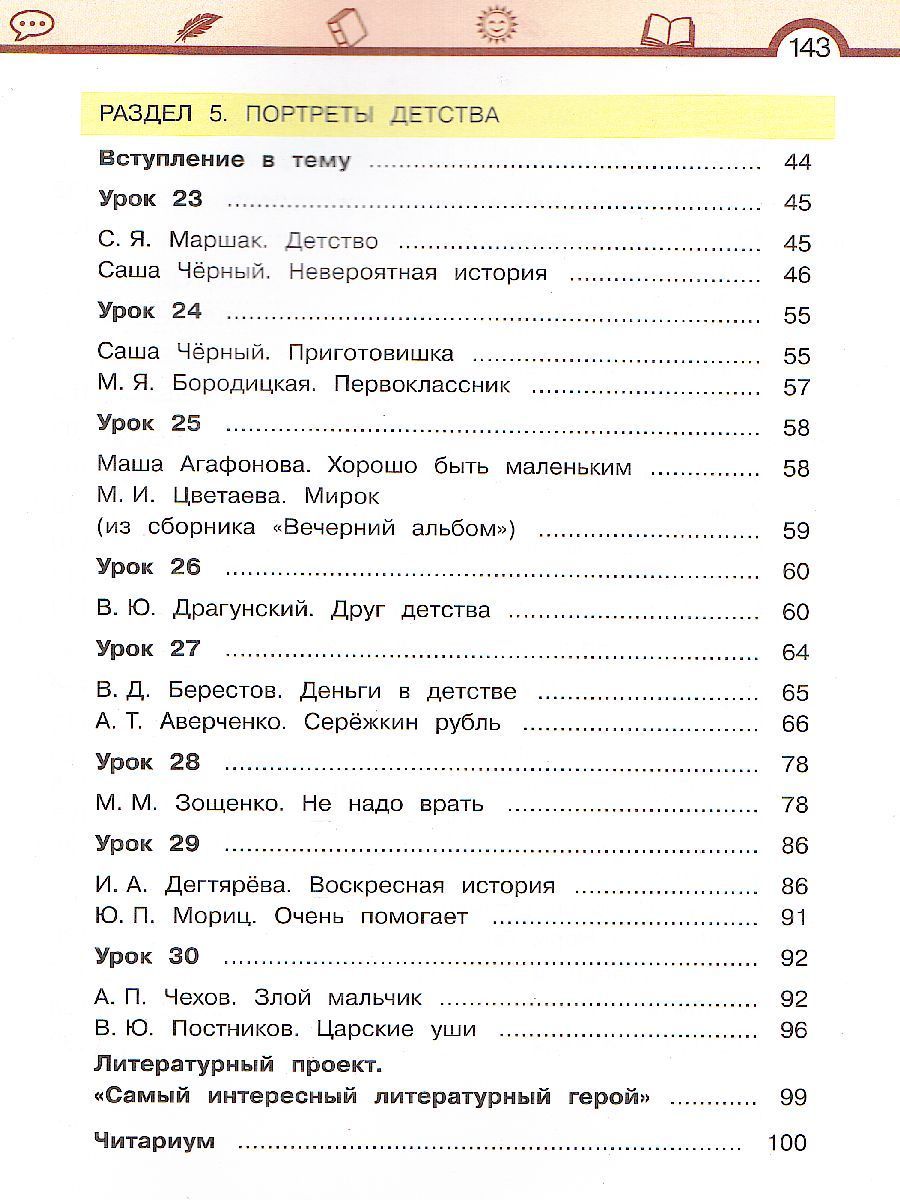 Обложка книги Литературное чтение 3 класс. Учебник в 3-х частях. Часть 2, Автор Матвеева Е.И., издательство Просвещение/Союз                                   | купить в книжном магазине Рослит