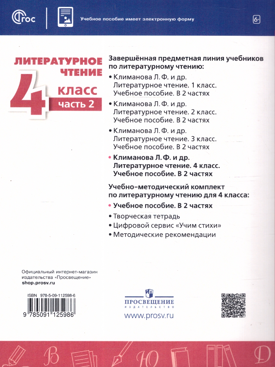 Обложка книги Литературное чтение 4 класс. Комплект в 2-х частях. Часть 2. УМК Перспектива. Учебное пособие, Автор Климанова Л.Ф.; Виноградская Л.А.; Горецкий В.Г., издательство Просвещение | купить в книжном магазине Рослит