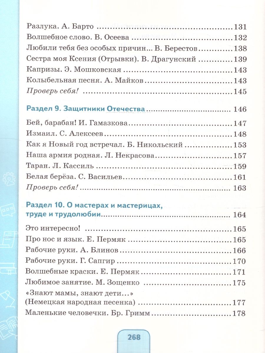 Обложка книги Чтение 5 класс. Учебник (для обучающихся с интеллектуальными нарушениями), Автор Ильина С.Ю. Головкина Т.М., издательство Просвещение | купить в книжном магазине Рослит