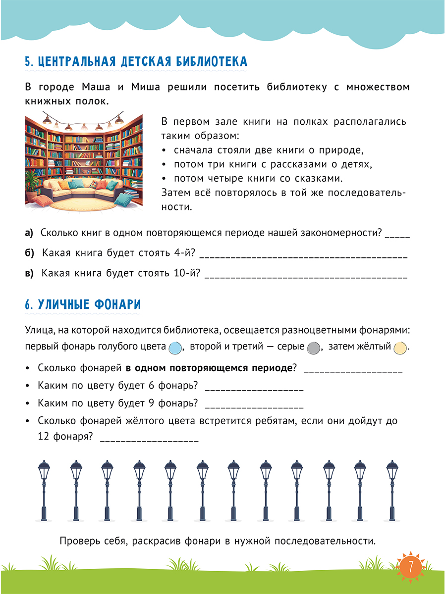 Обложка книги Подготовка к олимпиадам по математике. 2 класс/Группа В (Планета), Автор Гребнева Ю.А. Капешина Е.В., издательство Планета | купить в книжном магазине Рослит