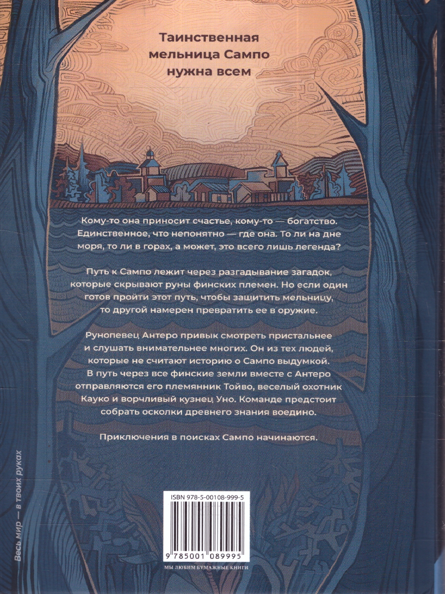 Обложка Осколки Сампо, издательство Мещерякова ИД                                      | купить в книжном магазине Рослит