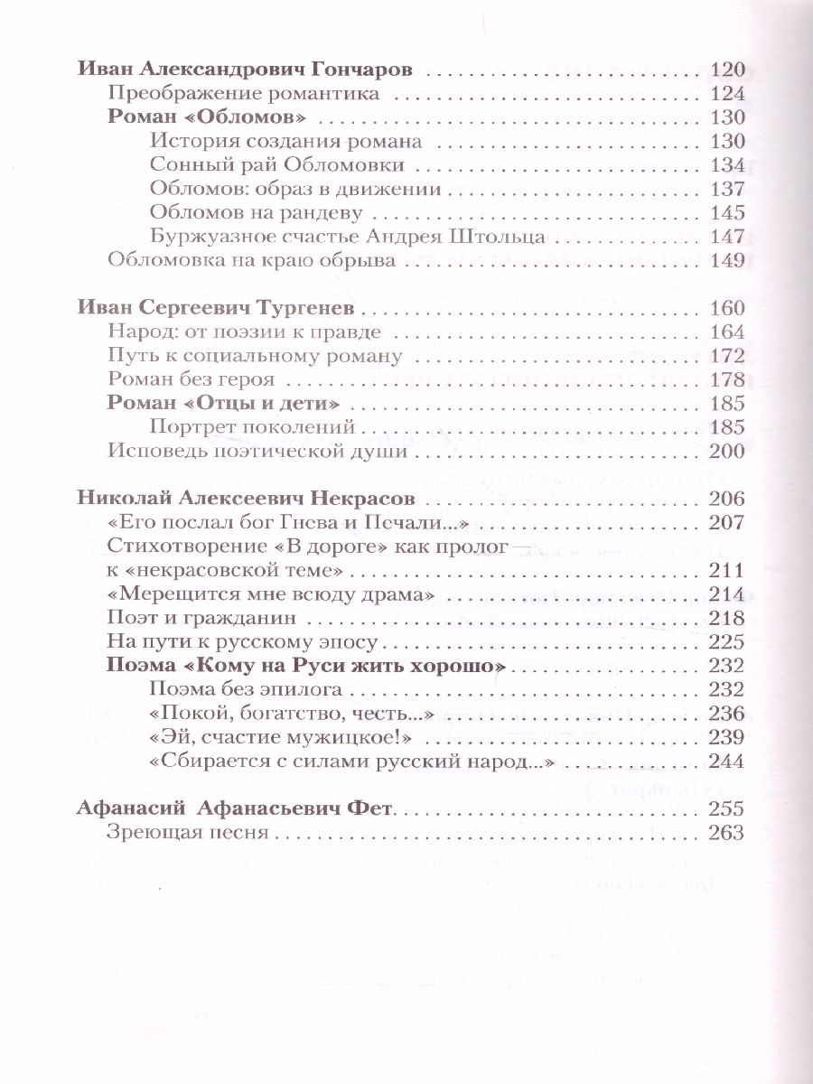 Обложка книги Литература 10 класс. XIX в. Учебник. Часть 1. ФГОС, Автор Зинин С.А. Зинина Е.А., издательство Русское слово | купить в книжном магазине Рослит