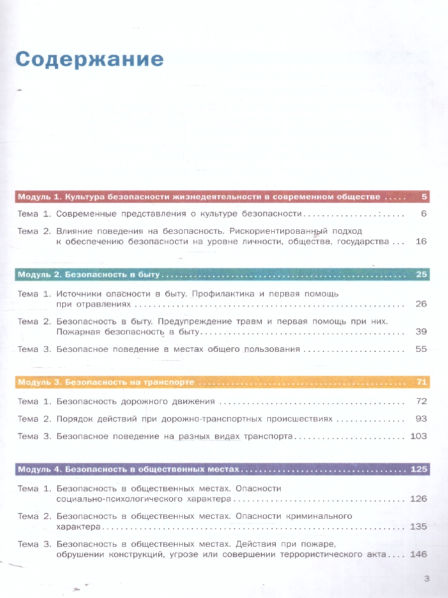 Обложка книги ОБЖ. Базовый уровень. Учебник для СПО. Часть 1. Комплект в 2-х частях, Автор Шойгу Ю.С. Белинская О.В. Ащаулов В.К. и др; под, издательство Просвещение | купить в книжном магазине Рослит
