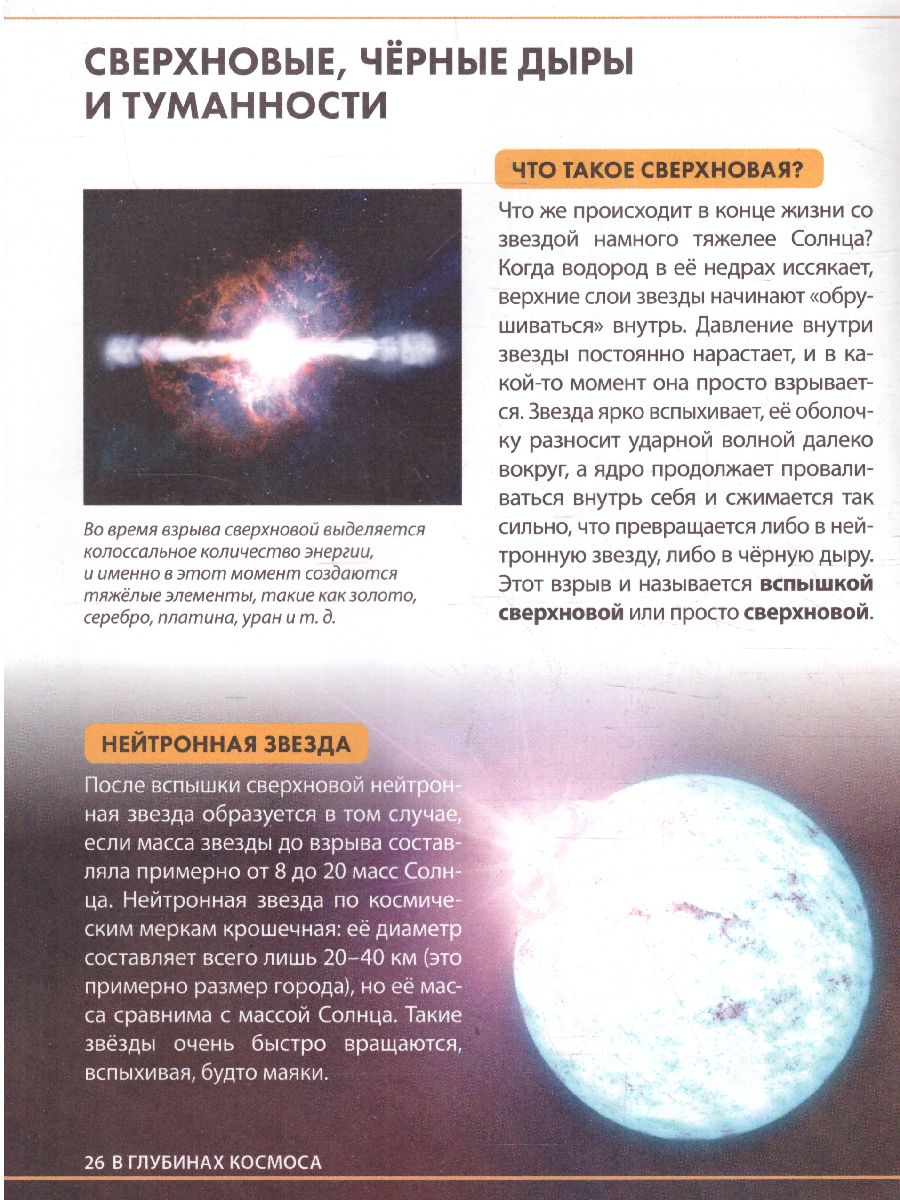 Обложка Детская энциклопедия "Загадочный космос", издательство Буква-Ленд                                         | купить в книжном магазине Рослит