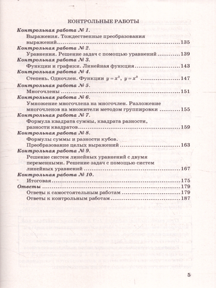 Обложка книги Алгебра 7 класс. Контрольные и самостоятельные работы. К новому учебнику. ФГОС Новый, Автор Глазков Ю. А.;Егупова М. В., издательство Экзамен | купить в книжном магазине Рослит