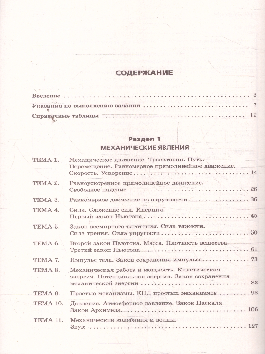 Обложка книги ОГЭ-2026 Физика. Сборник заданий. 850 заданий с ответами, Автор Ханнанов Н.К., издательство ЭКСМО | купить в книжном магазине Рослит