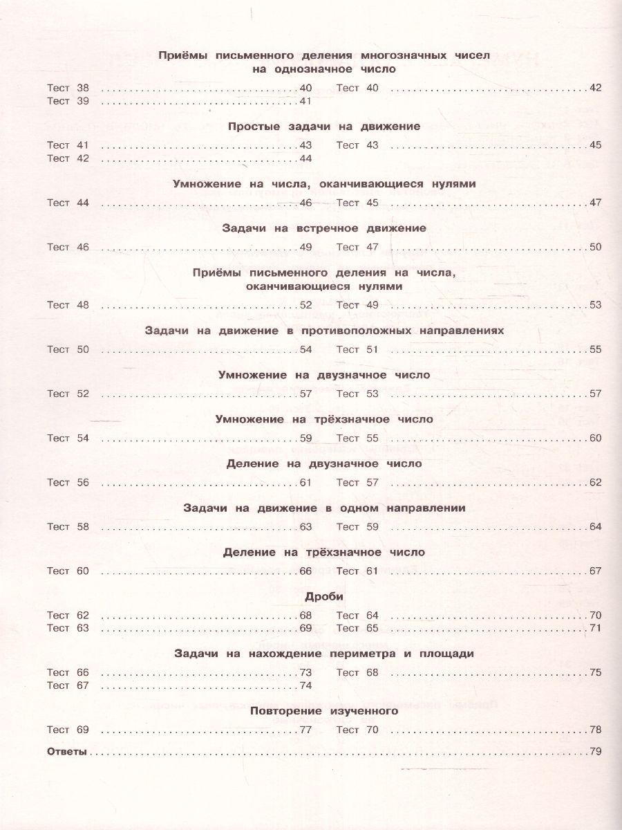Обложка книги 3000 тестовых заданий по математике 4 класс. Крупный шрифт. Все темы и варианты, Автор Узорова О.В. Нефедова Е.А., издательство АСТ | купить в книжном магазине Рослит
