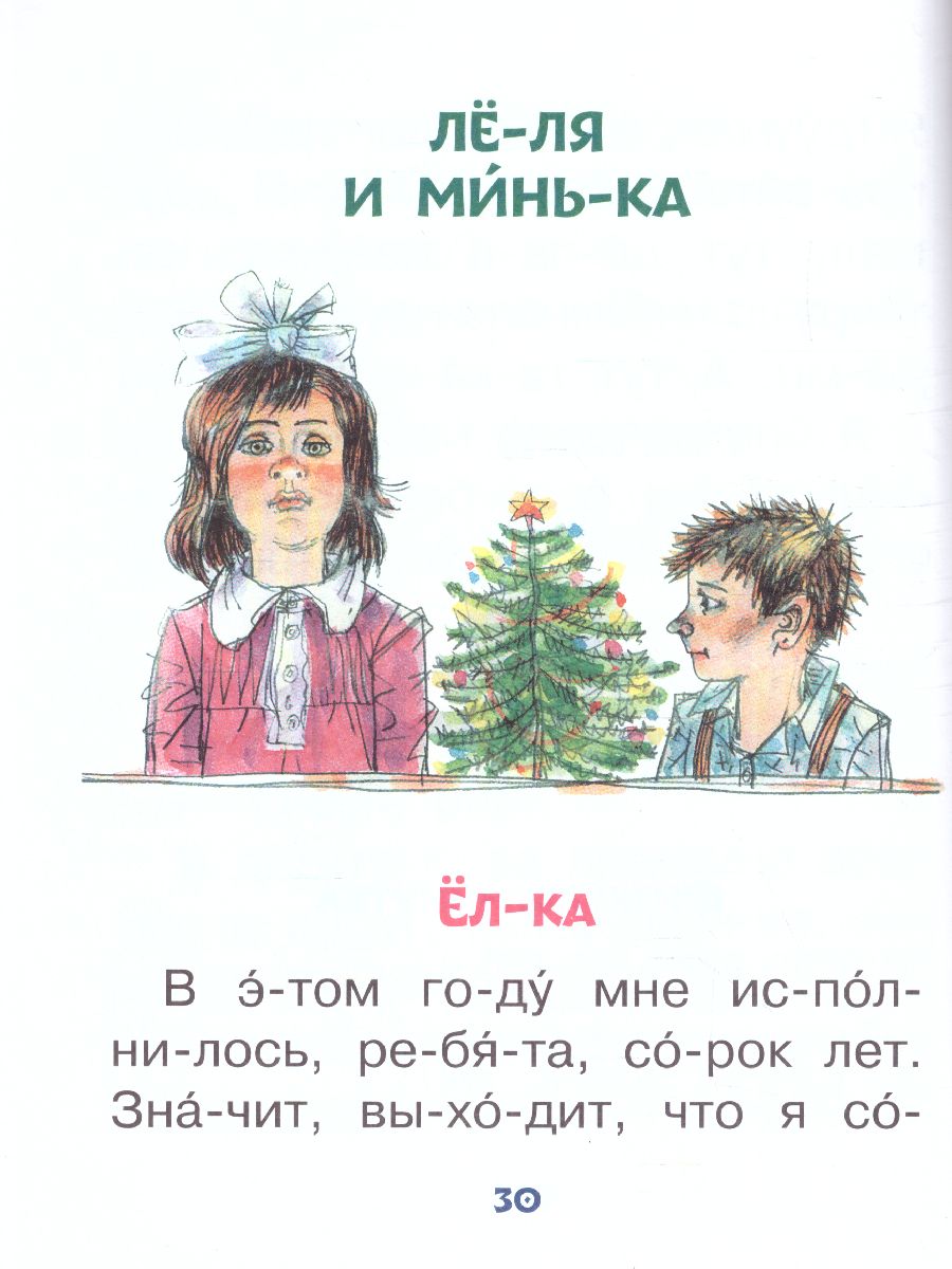 Обложка Веселые истории для самостоятельного чтения. Зощенко М.М. /Читаю без мамы по слогам, издательство АСТ | купить в книжном магазине Рослит