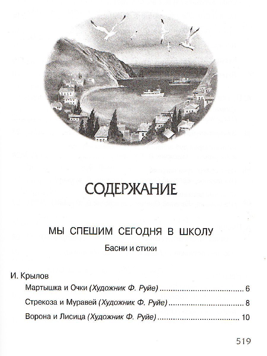 Обложка Полная хрестоматия для начальной школы (нов.обл.), издательство Махаон | купить в книжном магазине Рослит