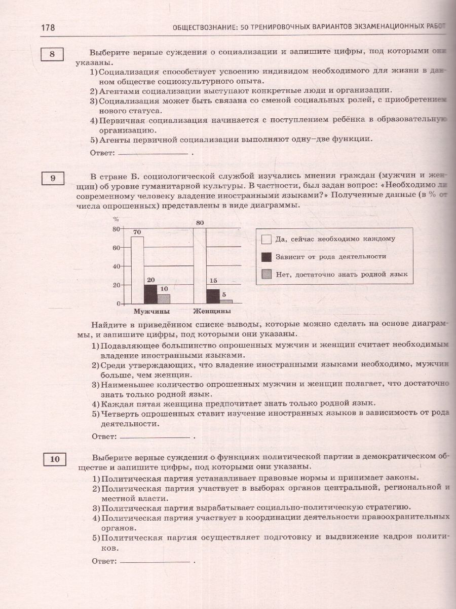Обложка книги ЕГЭ-2023. Обществознание. 50 тренировочных вар. экзаменационных работ для подготовки, Автор Баранов П.А. Шевченко С.В., издательство АСТ | купить в книжном магазине Рослит