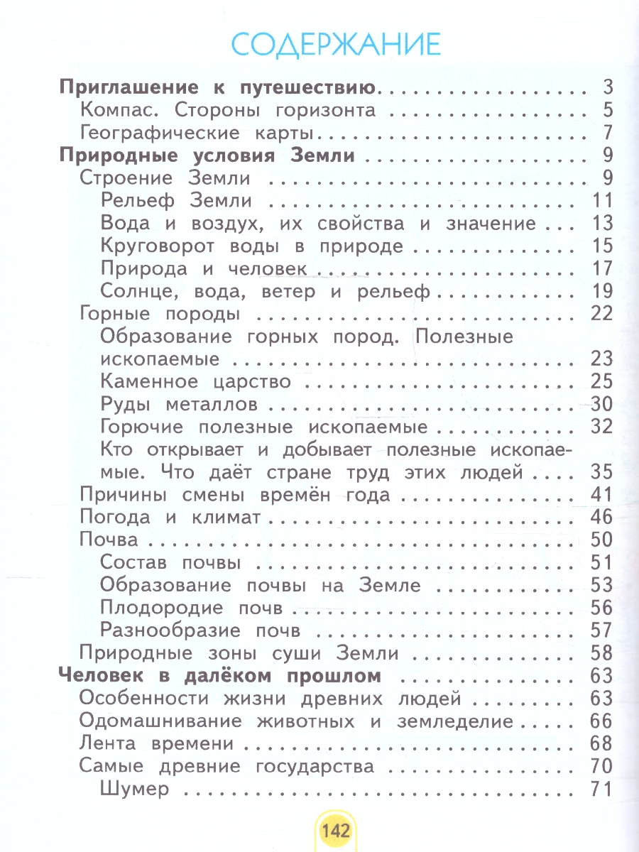 Обложка книги Окружающий мир 3 класс. Система Занкова. Учебное пособие. Часть 1, Автор Дмитриева Н.Я.; Казаков А.Н., издательство Просвещение/Союз                                   | купить в книжном магазине Рослит