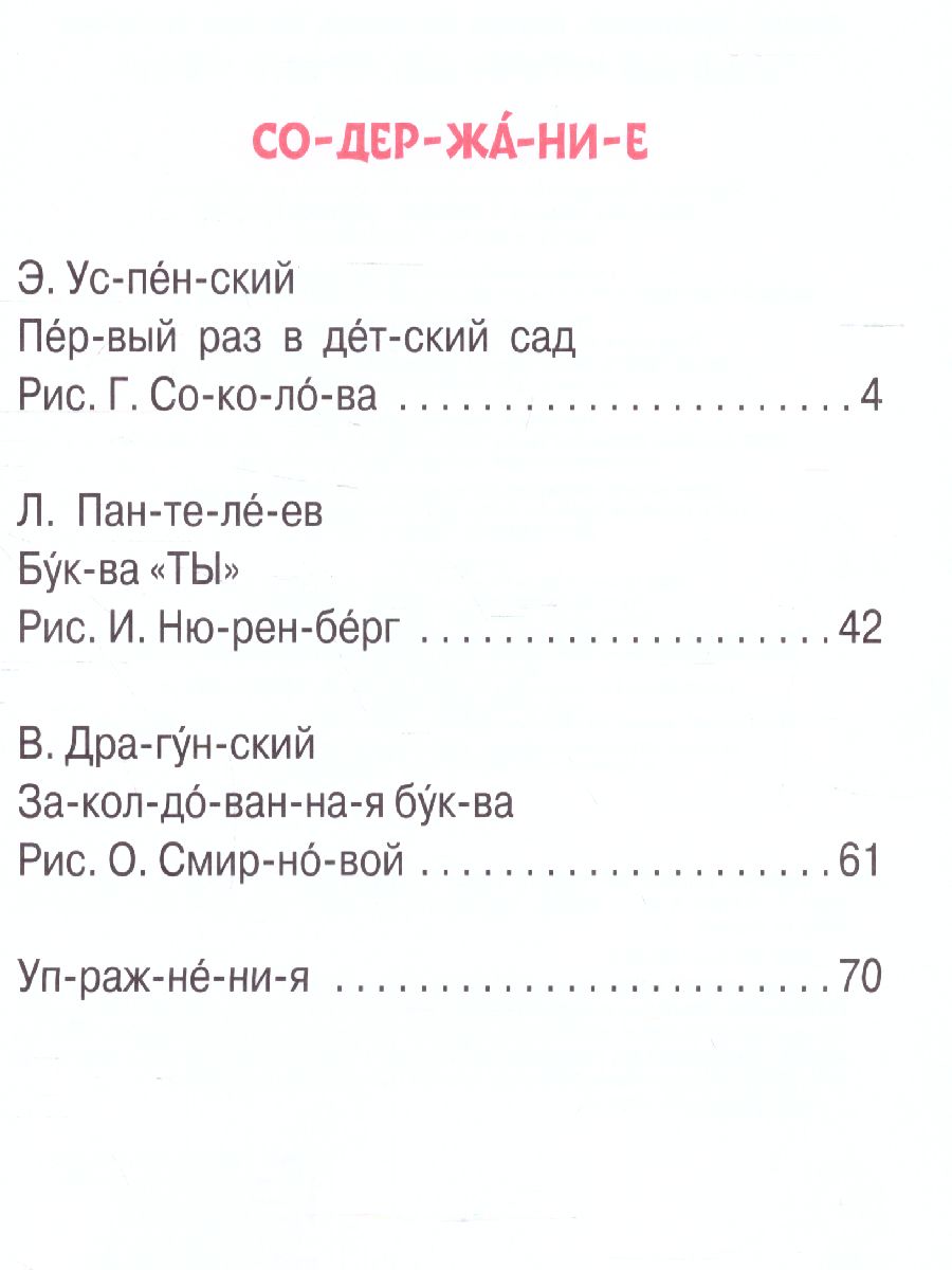 Обложка Смешные истории для первого чтения /Читаю без мамы по слогам, издательство АСТ | купить в книжном магазине Рослит