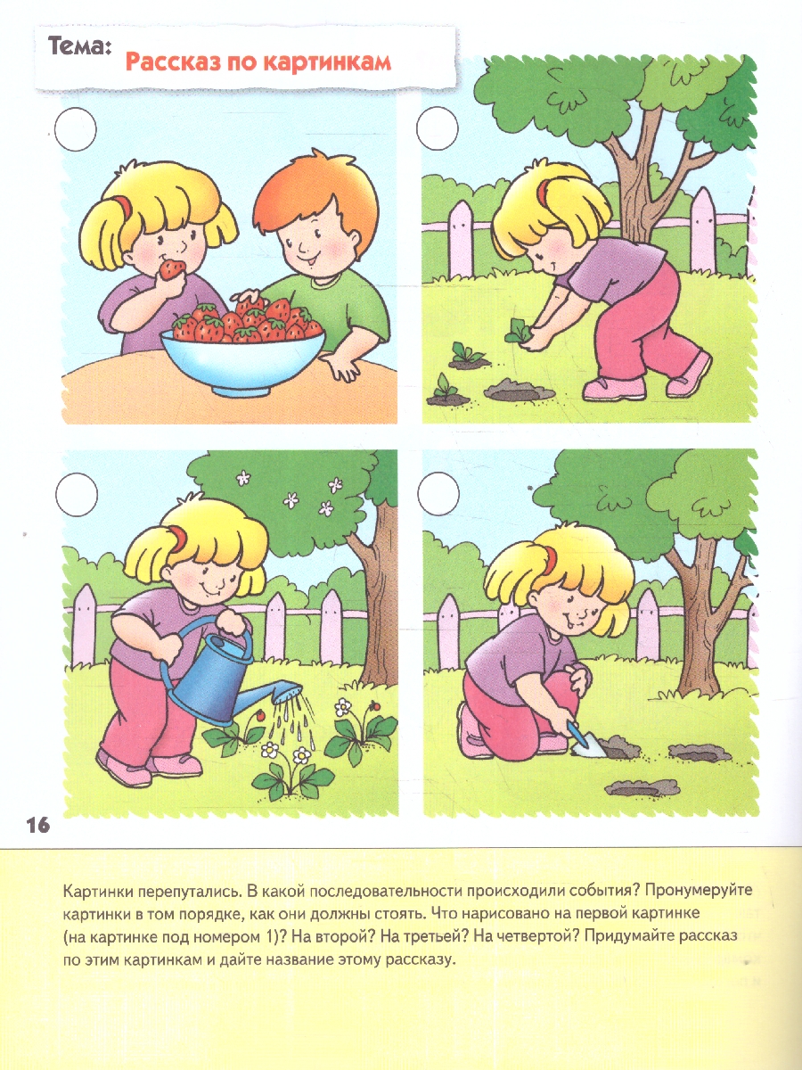 Обложка книги Дошкольнику важно научиться строить предложения, последовательно излагать свои мысли. Собранные в рабочей тетради упражнения помогают детям научиться соста, Автор Денисова Д. Дорожин Ю., издательство Мозаика-Синтез | купить в книжном магазине Рослит