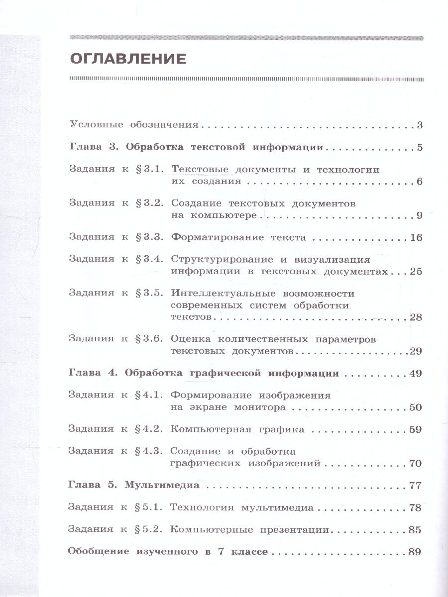 Обложка книги Информатика 7 класс. Рабочая тетрадь в 2-х ч. Часть 2 (ФП2022), Автор Босова Л.Л. Босова А.Ю., издательство Просвещение | купить в книжном магазине Рослит