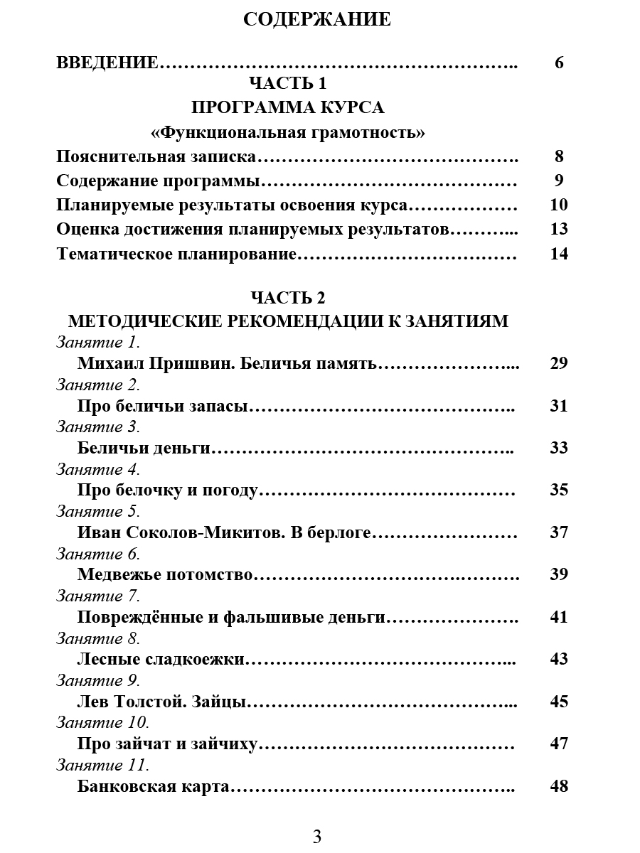 картинка Функциональная грамотность. 2 кл. Программа внеурочной деятельности/Учение с увлечением/А от магазина Рослит