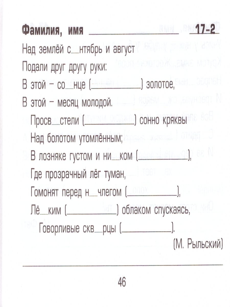 Обложка книги Русский язык 4 класс. Вставь букву! Самостоятельные работы, Автор Шклярова Т.В., издательство ГРАМОТЕЙ | купить в книжном магазине Рослит