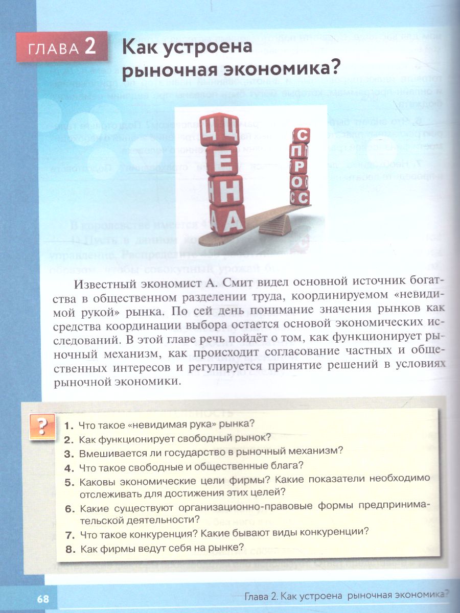 картинка Обществознание. 8 класс. Учебник от магазина Рослит