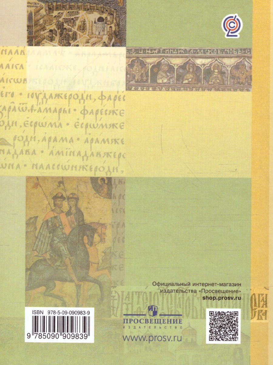 Обложка книги История России 6 класс. Учебник, Автор Вовина В.Г. Баранов П.А. Александрова С.В., издательство Вентана-Граф | купить в книжном магазине Рослит