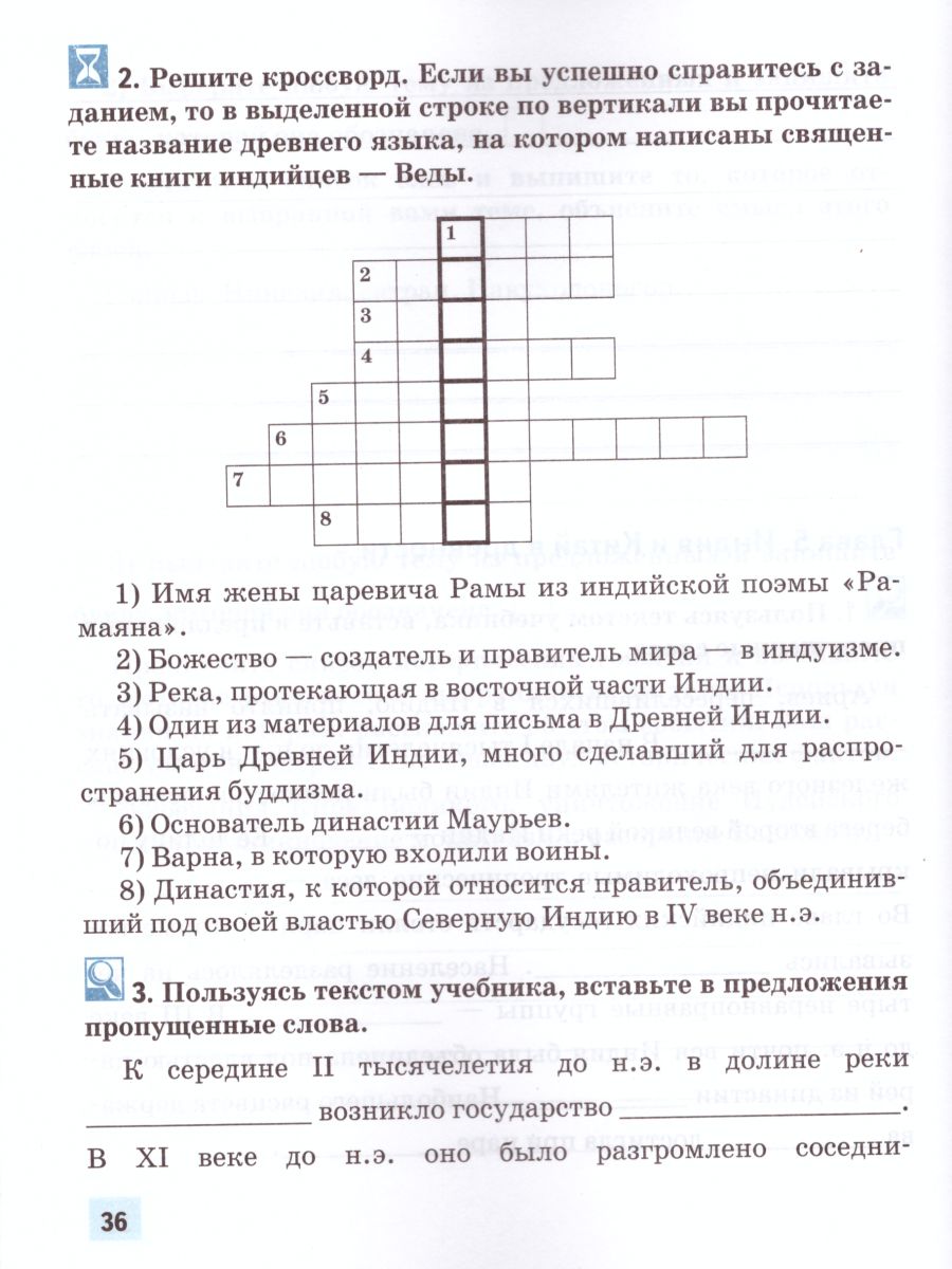 Обложка книги История древнего мира 5 класс. Рабочая тетрадь. ФГОС, Автор Жукова С.А., издательство Русское слово | купить в книжном магазине Рослит