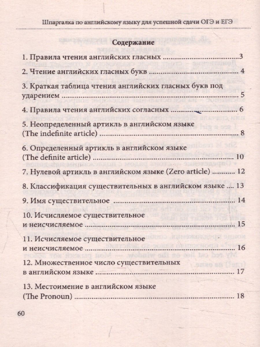 Обложка книги Шпаргалка по английскому языку для успешной сдачи ОГЭ и ЕГЭ (СДК), Автор Пинчук А.Н. составление, издательство Хит-Книга                                          | купить в книжном магазине Рослит