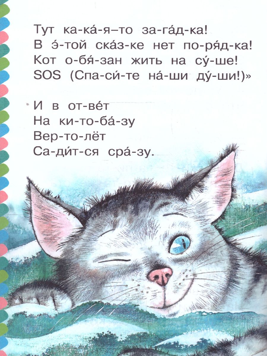 Обложка Кит и кот /СамЧитаюПоСлогам, издательство АСТ | купить в книжном магазине Рослит