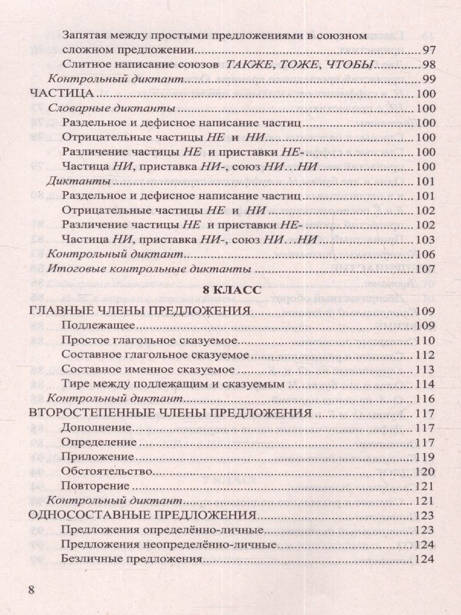Обложка книги Русский язык 5, 6, 7, 8, 9 класс. Диктанты. ФГОС, Автор Аксенова Л.А. Григорьева М.В. Потапова Г.Н., издательство Экзамен | купить в книжном магазине Рослит