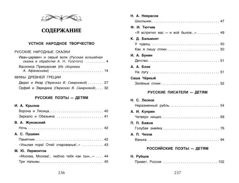 Обложка книги Хрестоматия для внеклассного чтения 4 класс, Автор Заболоцкий Н.А. Крылов И.А. Куприн А.И., издательство РОСМЭН | купить в книжном магазине Рослит