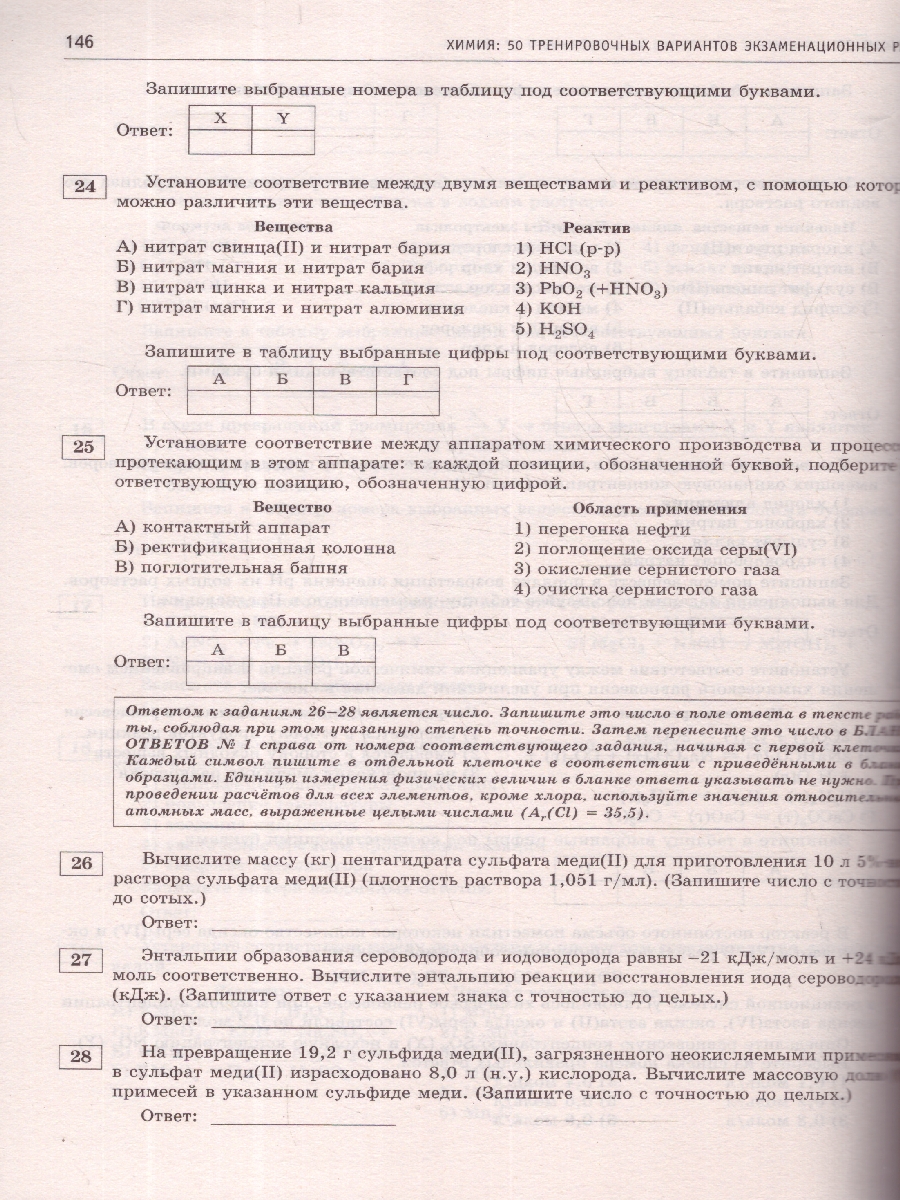 Обложка книги ЕГЭ-2025 Химия. 50 тренировочных вариантов экзаменационных работ для подготовки к ЕГЭ, Автор Савинкина Е. В.; Живейнова О. Г., издательство АСТ | купить в книжном магазине Рослит