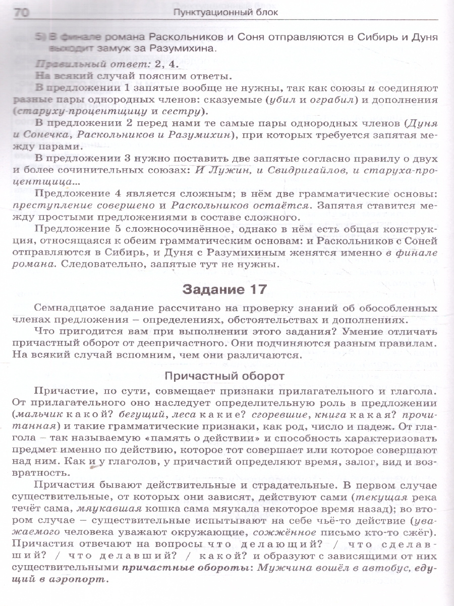 Обложка книги Справочник по русскому языку для подготовки к ЕГЭ 10-11 классы, Автор Погорелая Е.А., издательство Вако | купить в книжном магазине Рослит