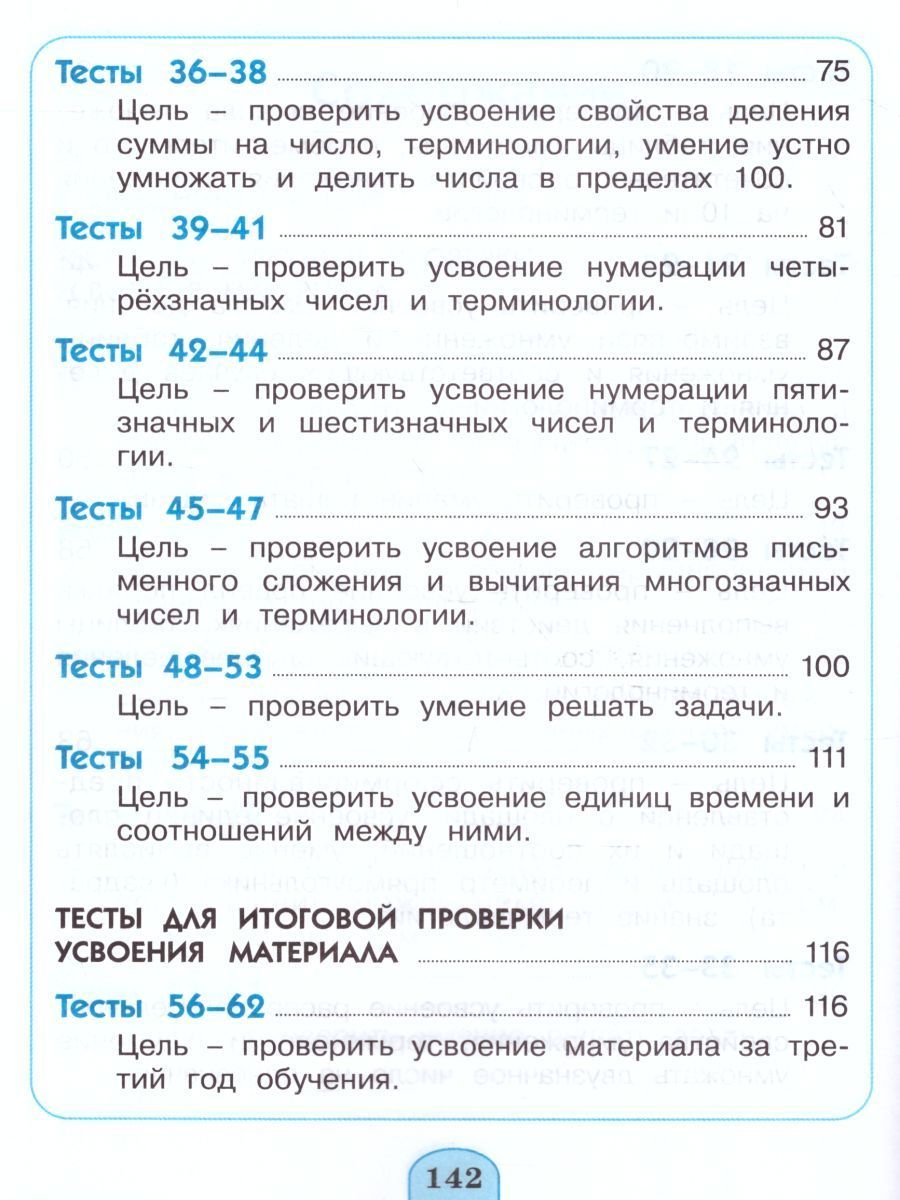 Обложка книги Математика 3 класс. Тестовые задания. Рабочая тетрадь. ФГОС, Автор Истомина Н.Б. Горина О.П., издательство Ассоциация 21век. | купить в книжном магазине Рослит