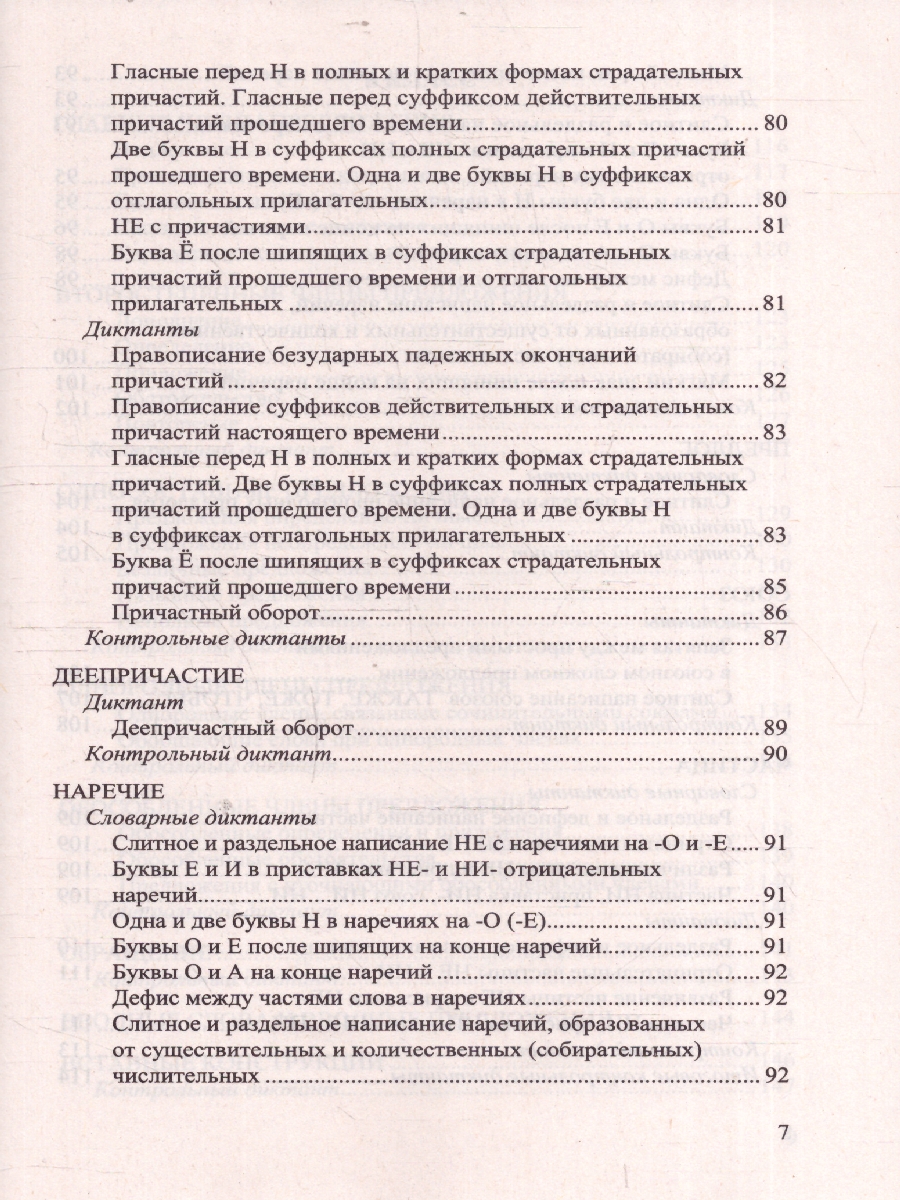 Обложка книги Русский язык 5-9 класс. Диктанты. ФГОС Новый, Автор Аксенова Л. А.; Григорьева М.В., издательство Экзамен | купить в книжном магазине Рослит