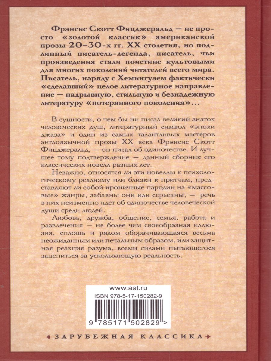 картинка Загадочная история Бенджамина Баттона. Зарубежная классика  от магазина Рослит