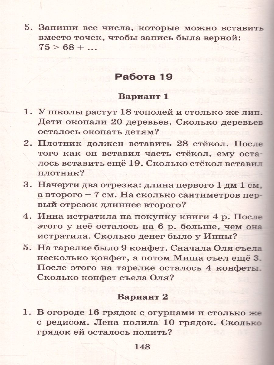 Обложка книги Контрольные и проверочные работы по математике 1-4 класс , Автор Узорова О.В. Нефёдова Е.А., издательство АСТ | купить в книжном магазине Рослит