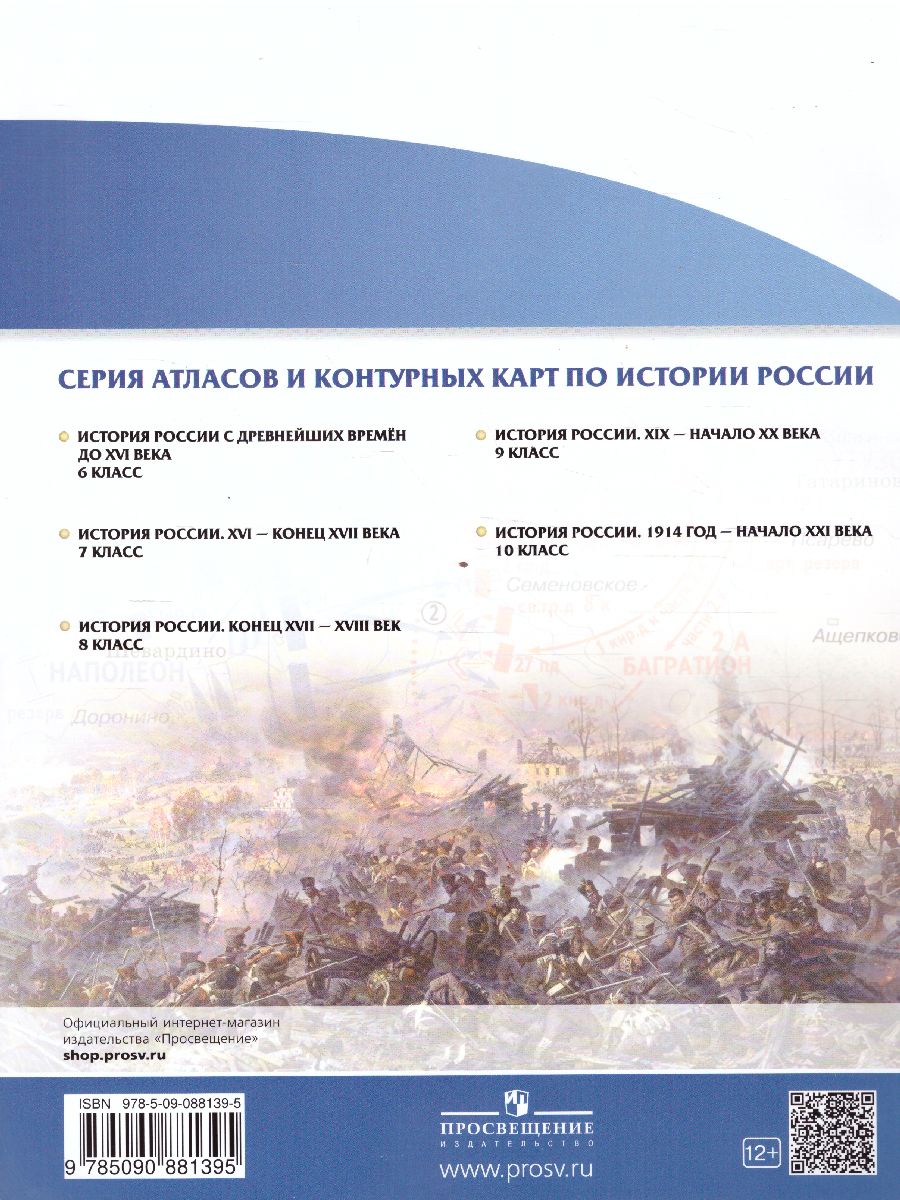 Обложка книги История России 9 класс XIX - начало XX века. Атлас. Новый ИКС. ФГОС, Автор Приваловский А. Н., издательство Просвещение | купить в книжном магазине Рослит