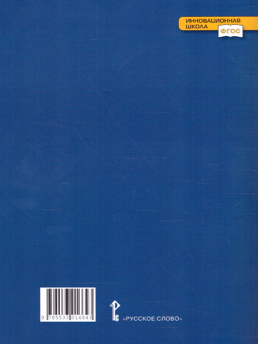 Обложка книги Обществознание 8 класс. Рабочая тетрадь. ФГОС, Автор Сапогов В.М., издательство Русское слово | купить в книжном магазине Рослит