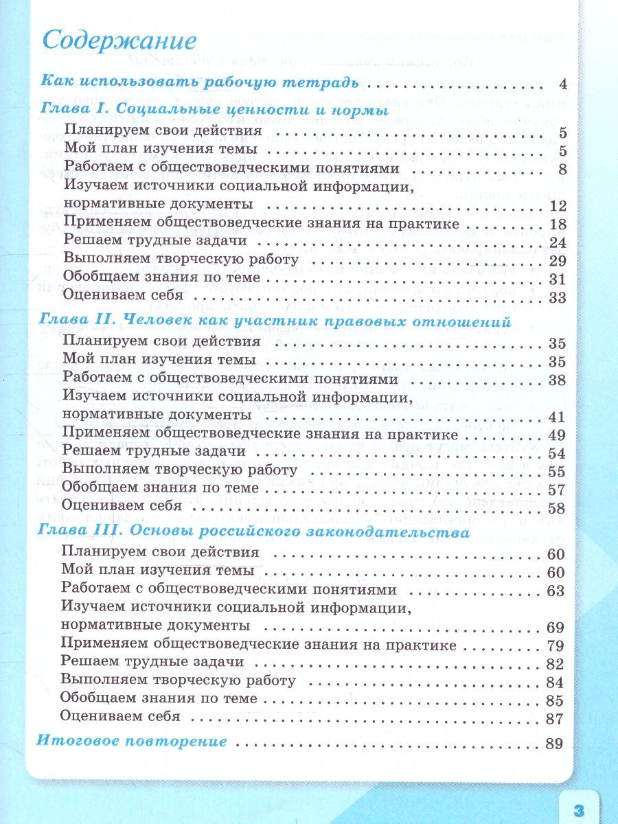 Обложка книги Обществознание 7 класс. Рабочая тетрадь (6-9) (ФП2022), Автор Боголюбов Л.Н., издательство Просвещение | купить в книжном магазине Рослит