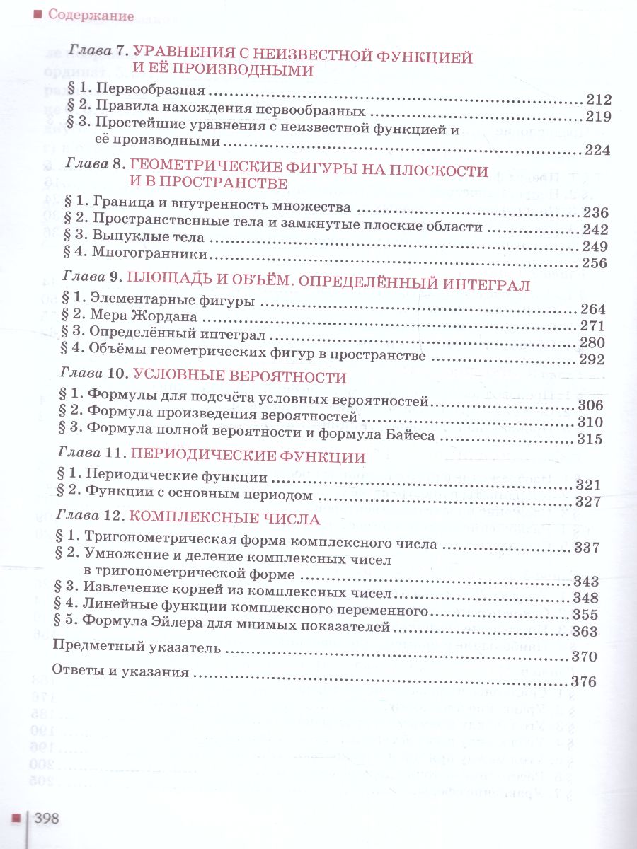 Обложка книги Математика Алгебра и Геометрия 11 класс. Базовый и углубленный уровни. Учебник. ФГОС, Автор Козлов В.В. Никитин А.А. Белоносов В.С., издательство Русское слово | купить в книжном магазине Рослит