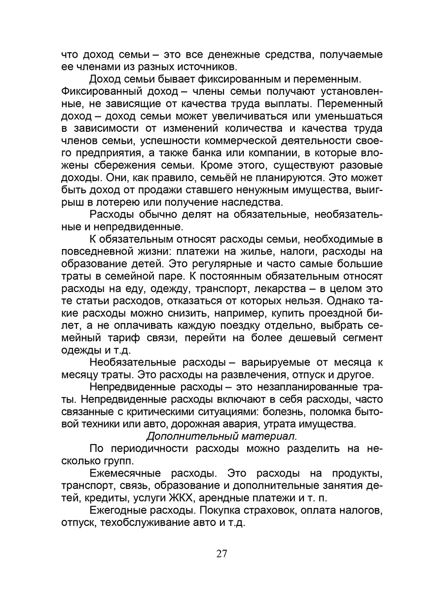 Обложка книги Функциональная грамотность. 6 класс. Часть 2. Программа внеурочной деятельности, Автор Буряк М. В. Шейкина С. А., издательство Планета | купить в книжном магазине Рослит