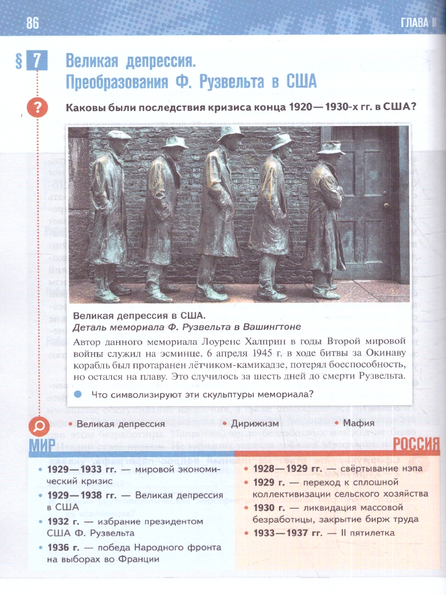Обложка книги Всеобщая история. 1914—1945 годы. 10 класс. Базовый уровень (ФП2022) Единый учебник, Автор Мединский В.Р. Чубарьян А.О., издательство Просвещение | купить в книжном магазине Рослит