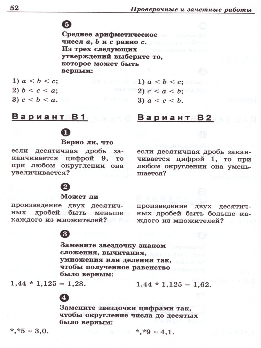 Обложка книги Математика 5-6 класс. Устные проверочные и зачетные работы, Автор Ершова А.П. Голобородько В.В., издательство Илекса | купить в книжном магазине Рослит