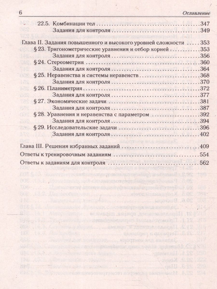 картинка Математика. ЕГЭ-2023. Тематический тренинг. 10–11-е кл от магазина Рослит