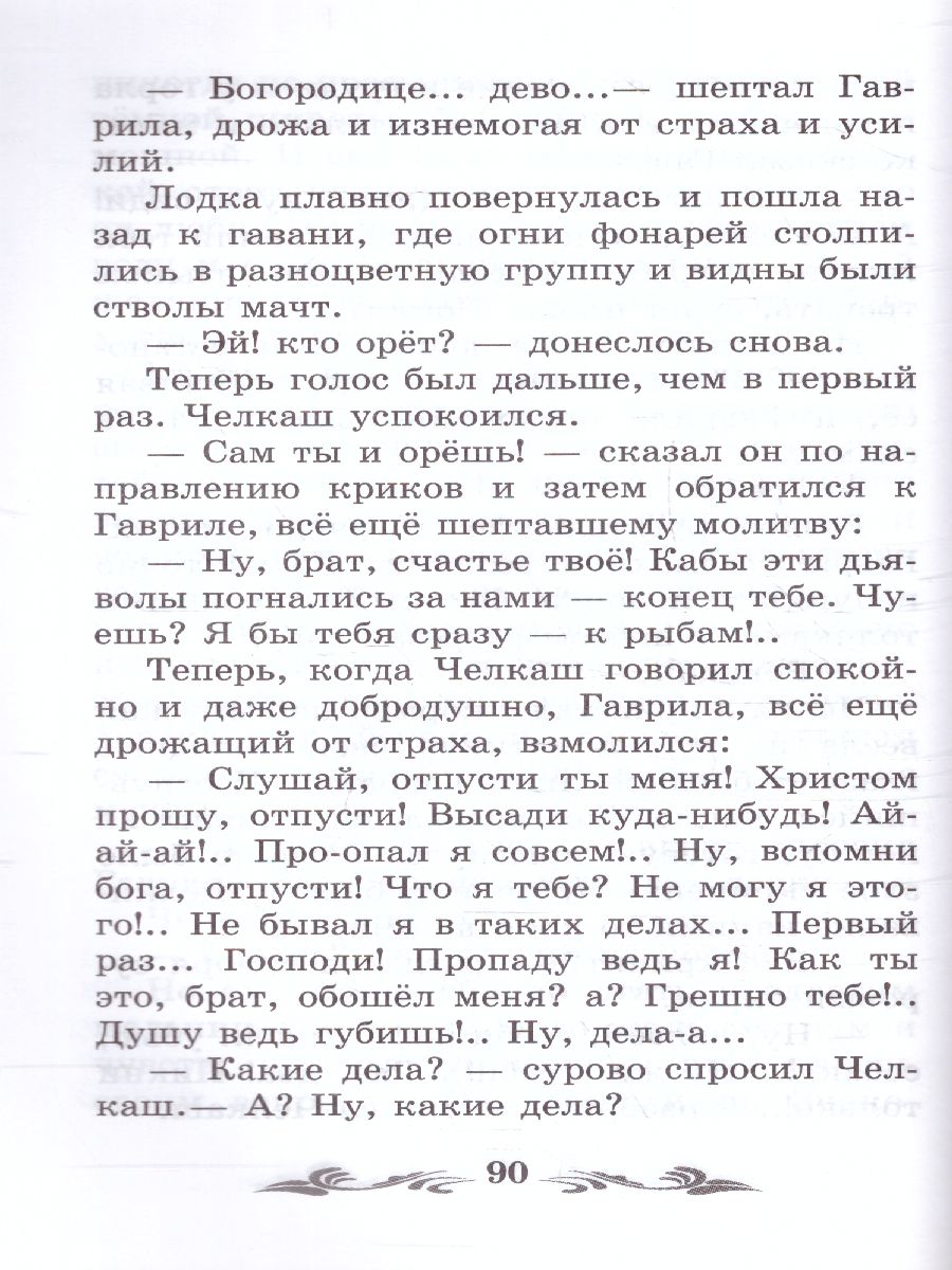 Обложка книги Старуха Изергиль Рассказы, Автор Горький М., издательство Феникс ТД                                          | купить в книжном магазине Рослит