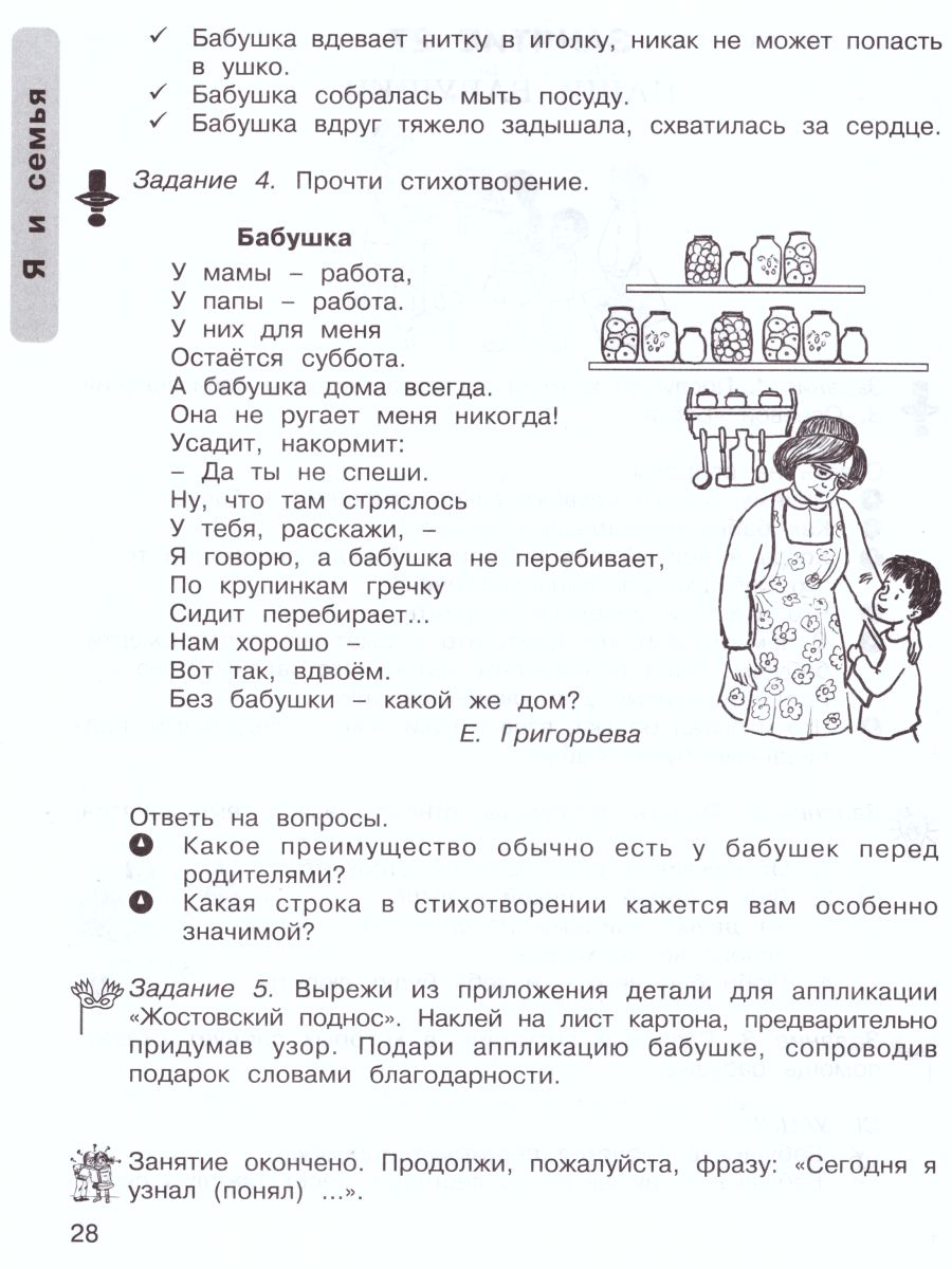 Обложка книги Уроки нравственности 4 класс. Рабочая тетрадь. Комплект в 2-х частях и разрезной материал, Автор Мищенкова Л.В., издательство Росткнига | купить в книжном магазине Рослит